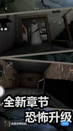 逃离恐怖奶奶游戏预览图