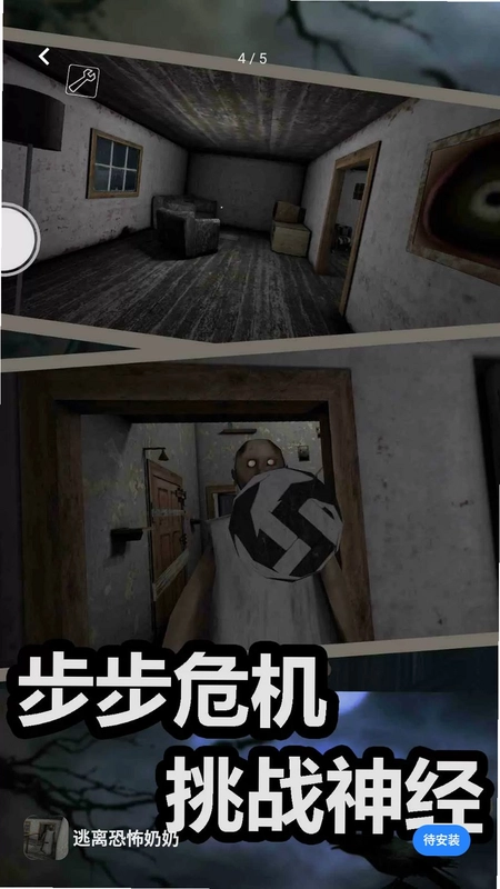 逃离恐怖奶奶游戏预览图
