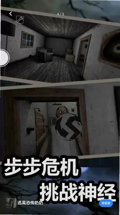 逃离恐怖奶奶游戏预览图