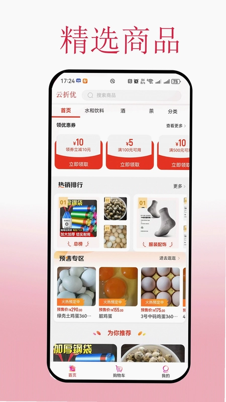 云折优商城预览图