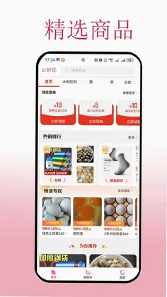 云折优商城预览图