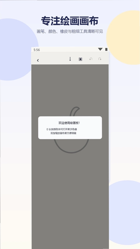 澎拜画板预览图