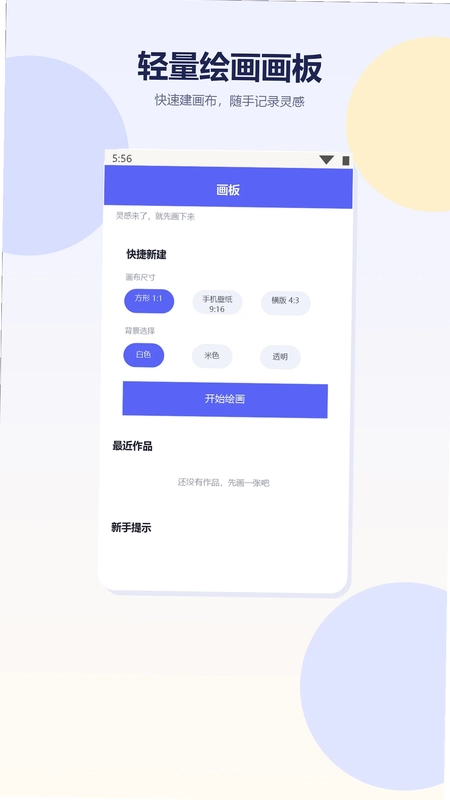 澎拜画板预览图
