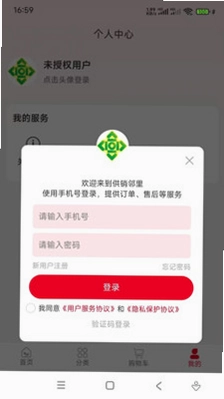 供销邻里app预览图