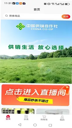 供销邻里app预览图
