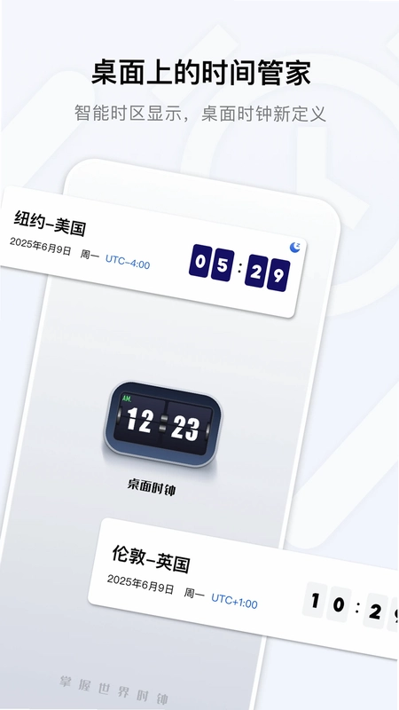 桌面时钟免费预览图