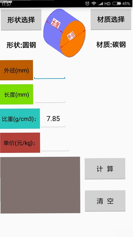 材料计算器预览图