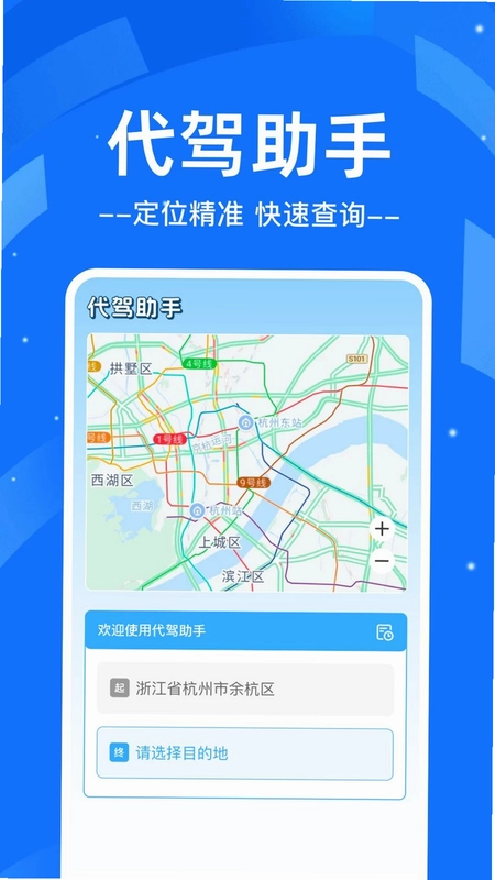 代驾司机出行帮预览图
