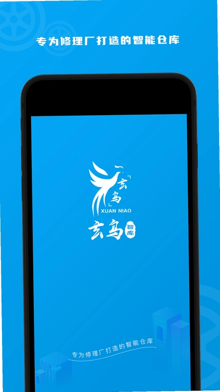 玄鸟智库预览图