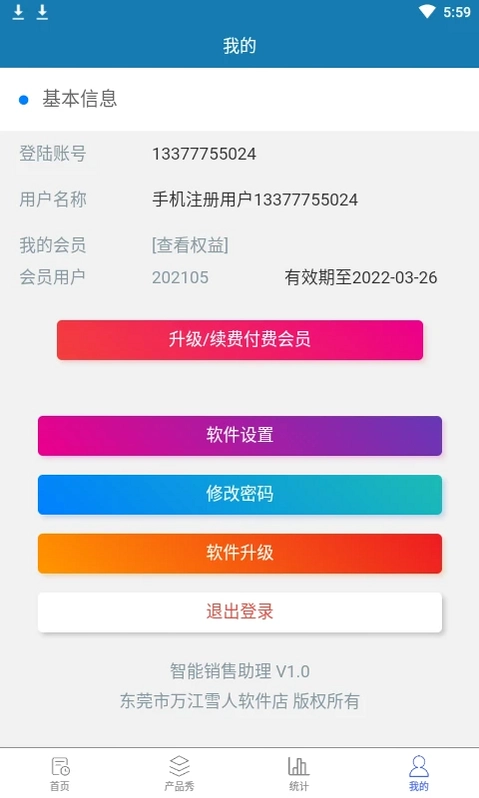 智能销售助理APP预览图