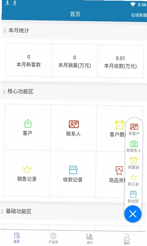 智能销售助理APP预览图