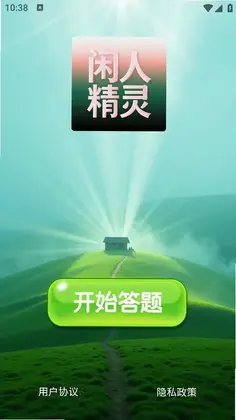 闲人精灵预览图