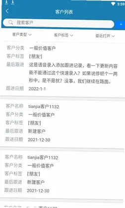 智能销售助理APP预览图