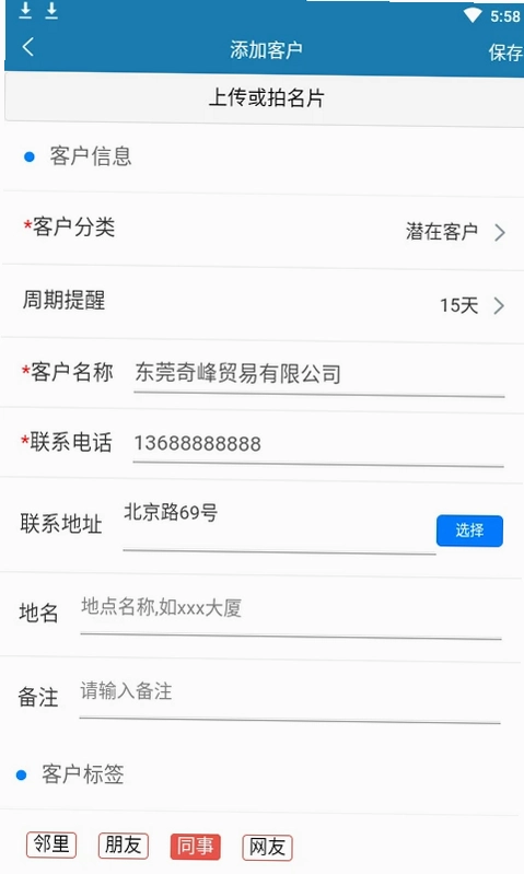 智能销售助理APP预览图