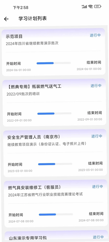 川燃培训预览图