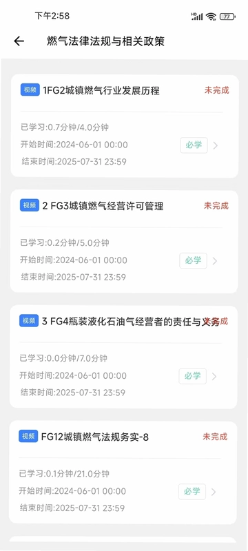 川燃培训预览图