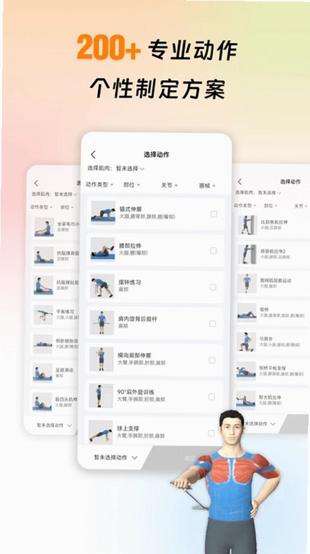 运动康复训练预览图