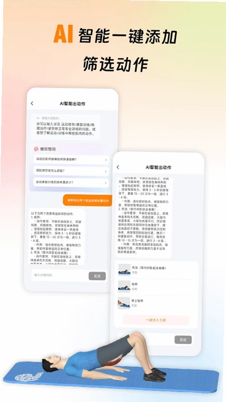 运动康复训练预览图