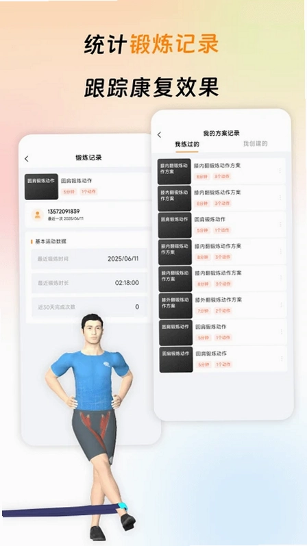 运动康复训练预览图