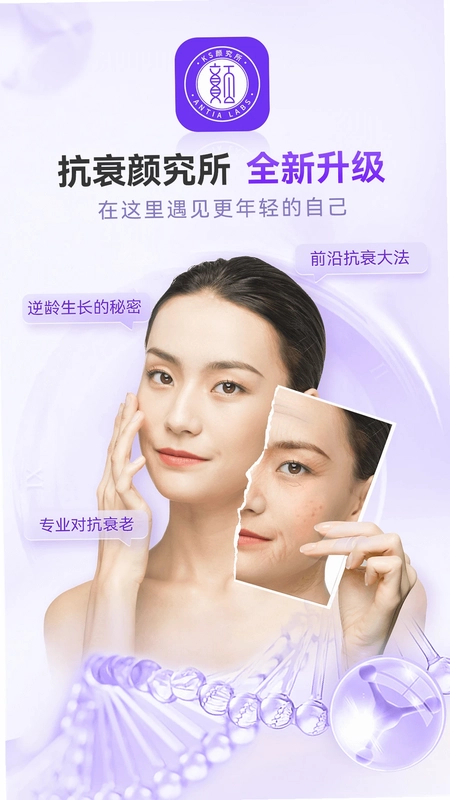 抗衰颜究所预览图