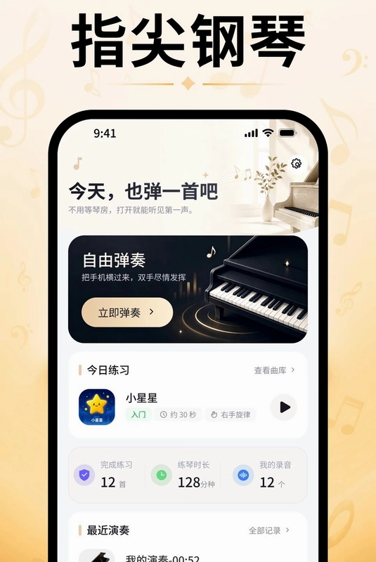 指尖钢琴模拟器app预览图