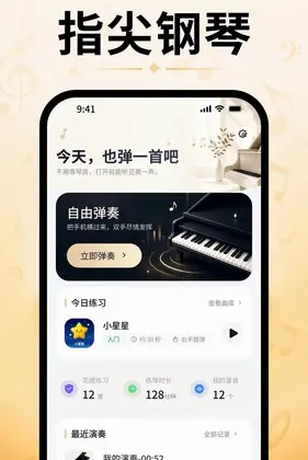 指尖钢琴模拟器app预览图