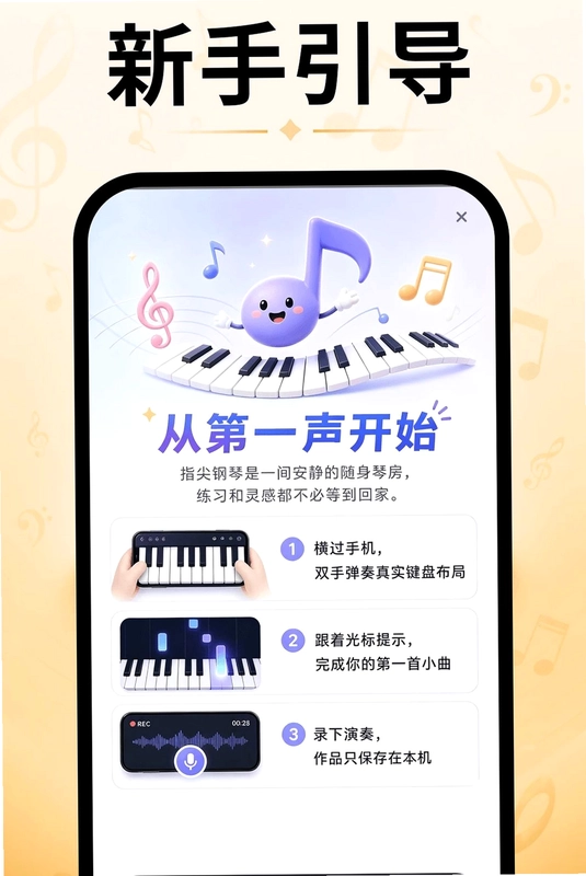 指尖钢琴模拟器app预览图