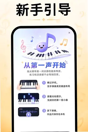 指尖钢琴模拟器app预览图