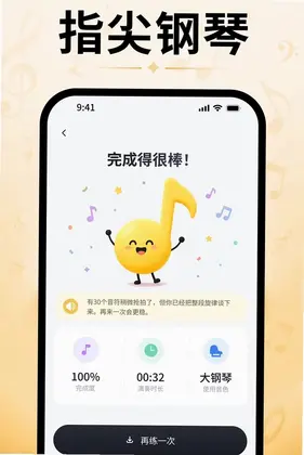 指尖钢琴模拟器app预览图