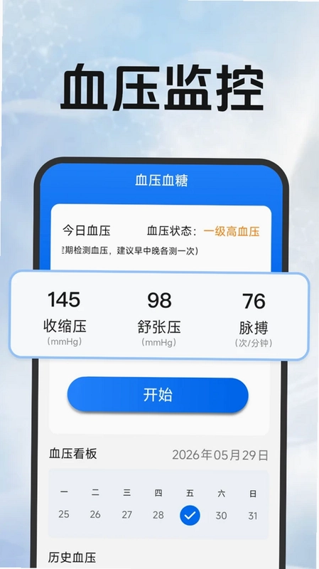 欧康血压血糖预览图