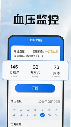 欧康血压血糖预览图