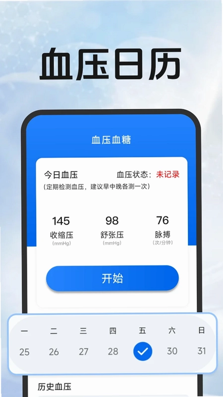 欧康血压血糖预览图
