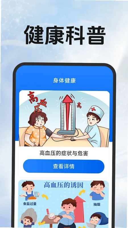 欧康血压血糖预览图