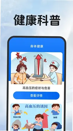 欧康血压血糖预览图