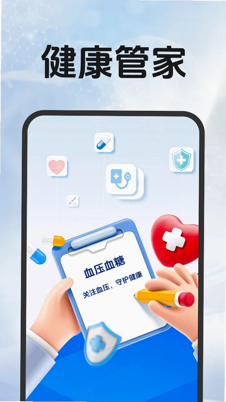 欧康血压血糖预览图