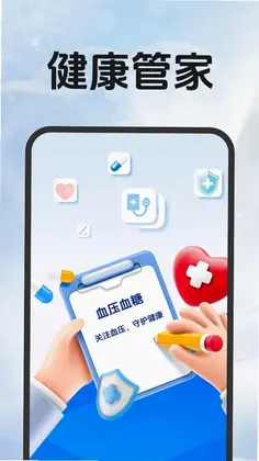 欧康血压血糖预览图