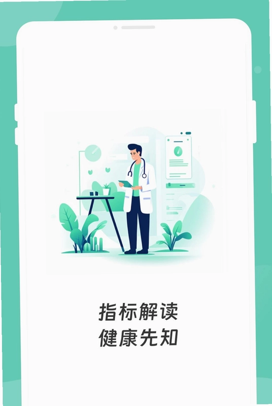 瓛康体检报告查询助手预览图