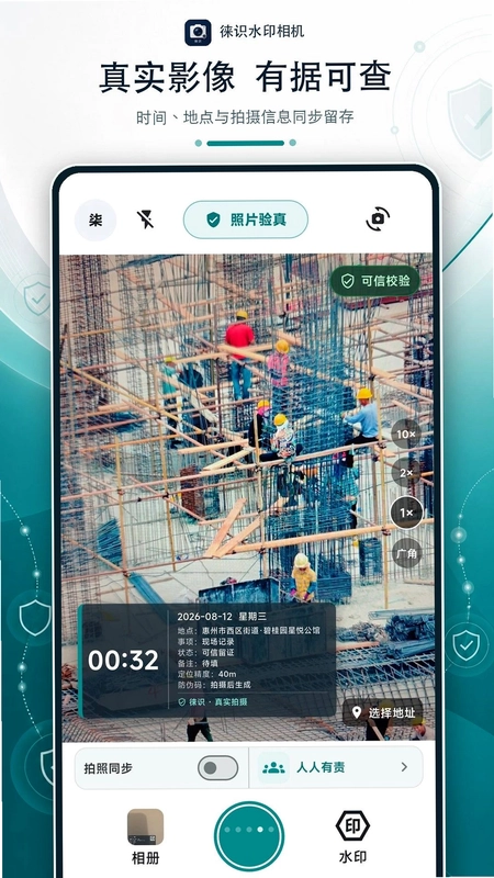 徕识水印相机预览图