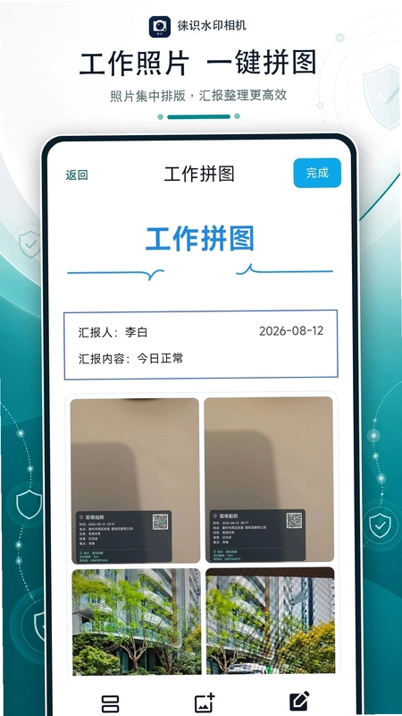 徕识水印相机预览图
