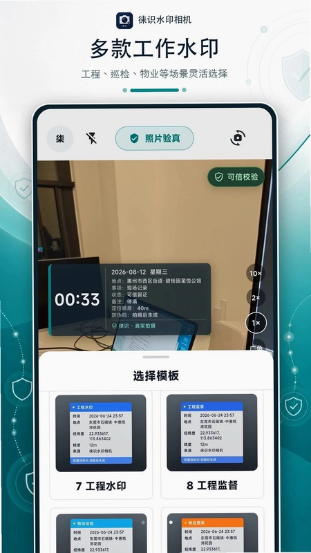 徕识水印相机预览图