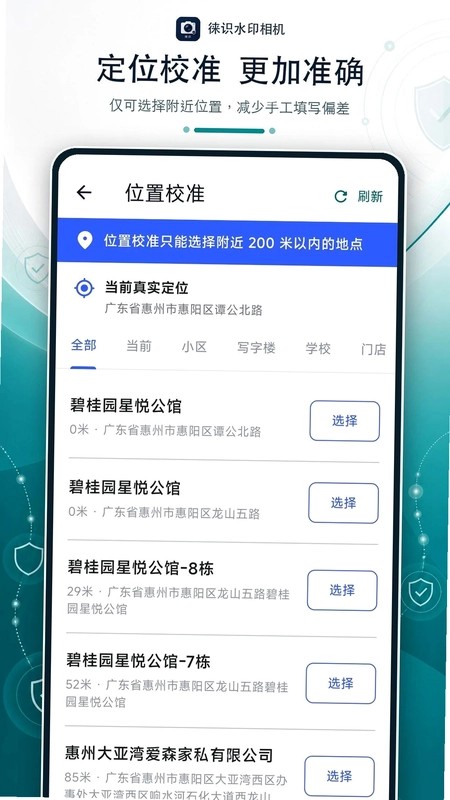徕识水印相机预览图