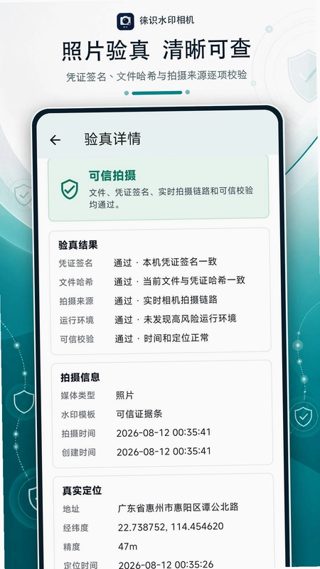 徕识水印相机预览图