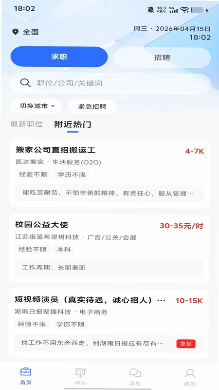 附近招工作预览图