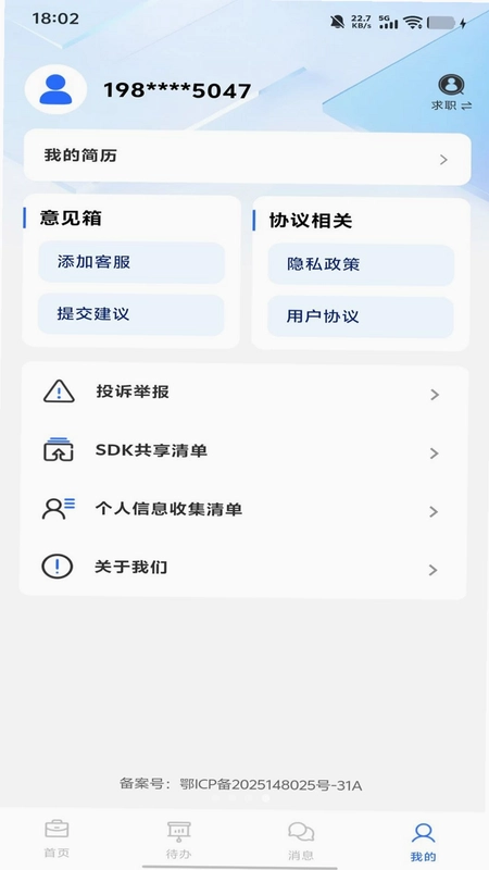 附近招工作预览图