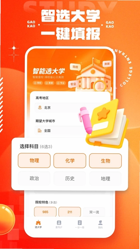 高考志愿智填专家2026预览图