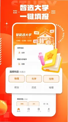 高考志愿智填专家2026预览图