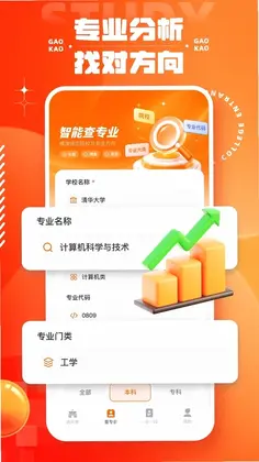 高考志愿智填专家2026预览图
