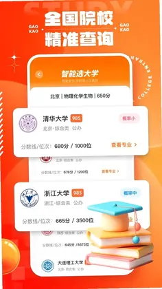 高考志愿智填专家2026预览图