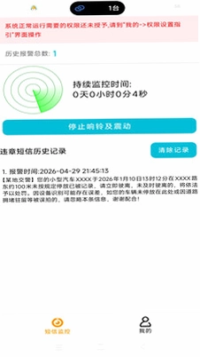 挪车早知道预览图