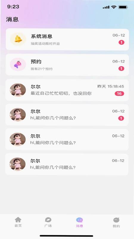 遇安预览图